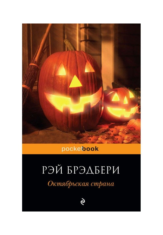 Книга Жовтнева країна (збірка)