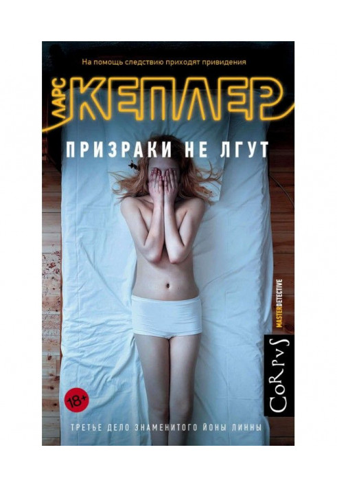 Книга Примари не брешуть