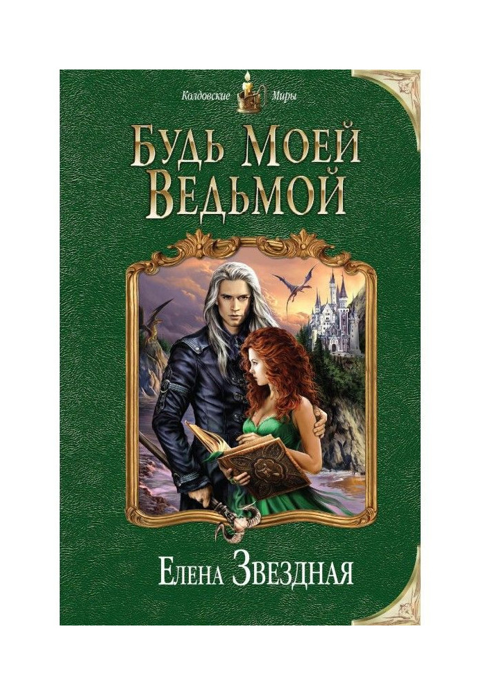 Book Be my witch