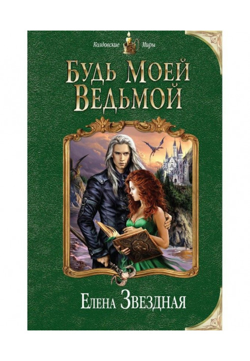 Book Be my witch