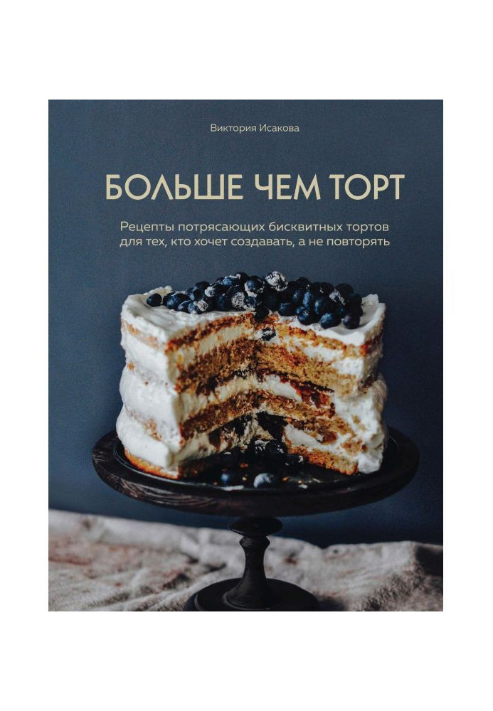 Книга Більше ніж торт