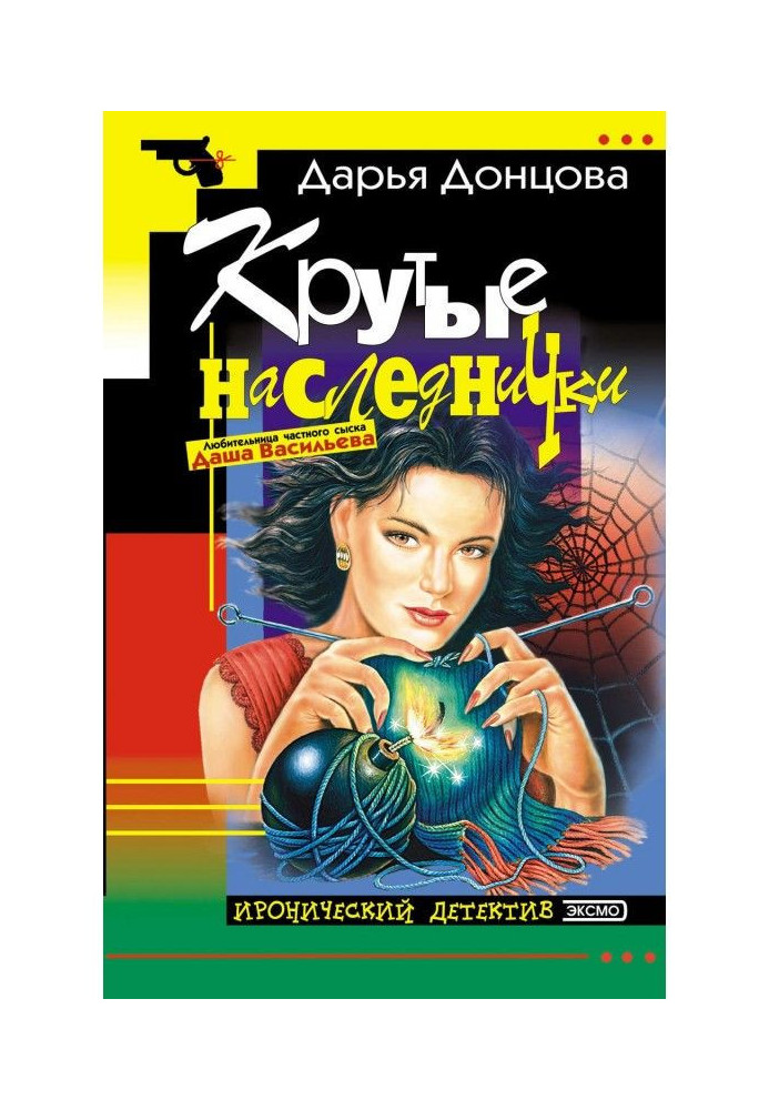 Книга Крутые наследнички