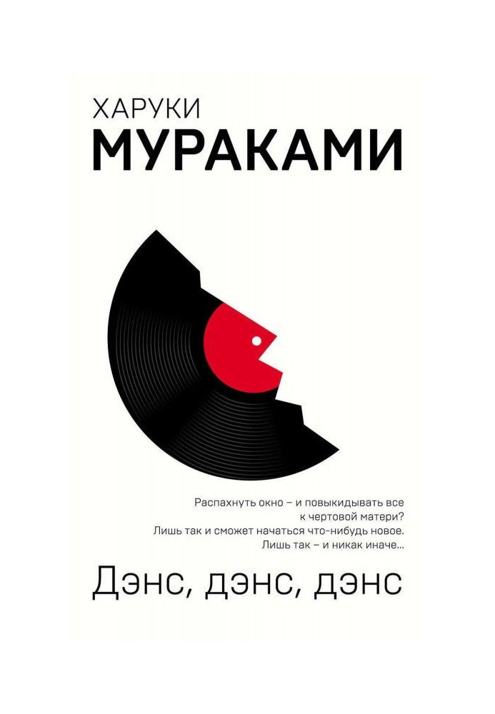 Книга Дэнс, Дэнс, Дэнс