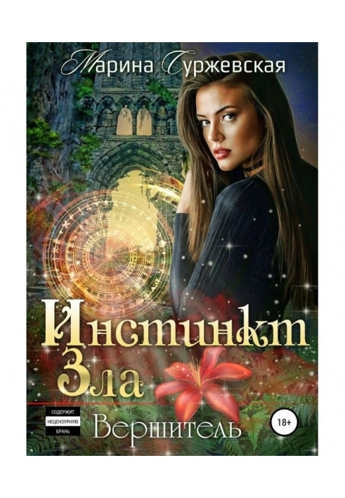 Book Instinct of Evil. Manage