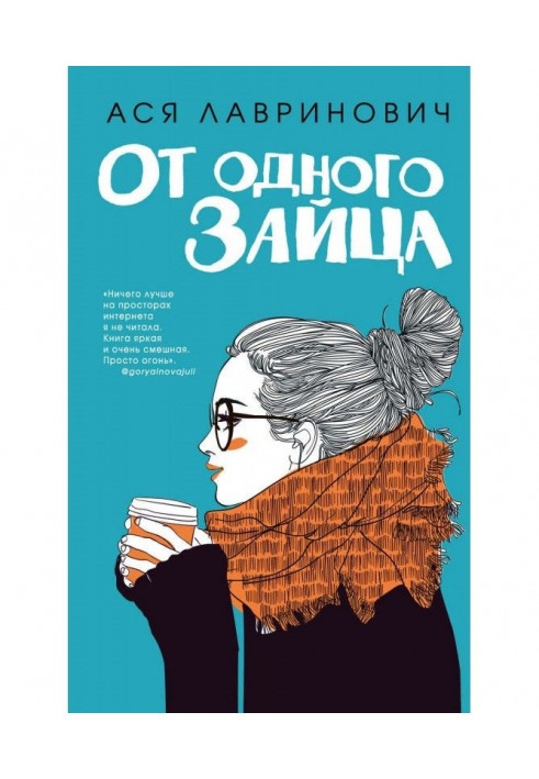 Книга Від одного Зайця