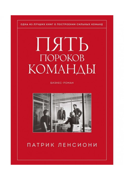 Book Five vices of command
