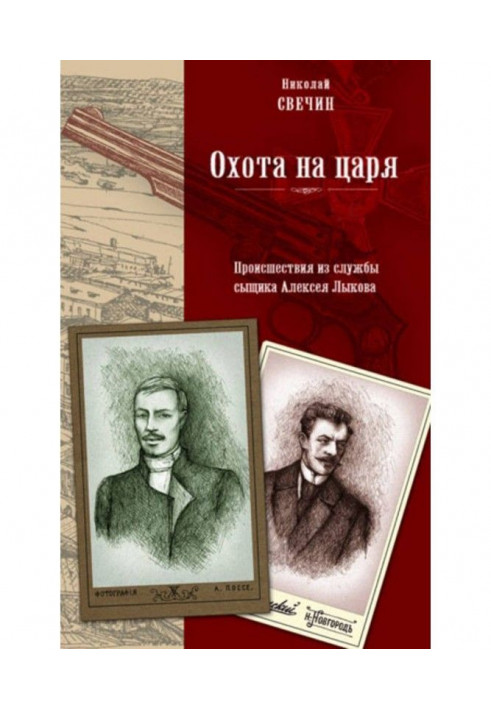 Book It hunts on a tsar