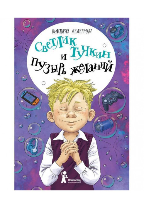 Book Svetlik Tuchkin and the Bubble of Desires