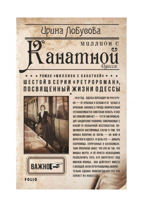 Книга Мільйон з Канатною