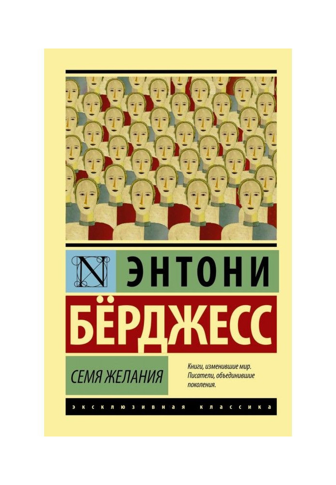 Книга Семя желания