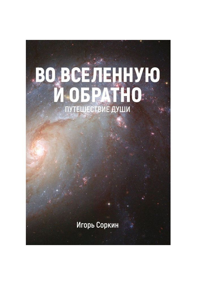 Book In Universe and back. Trip of the soul