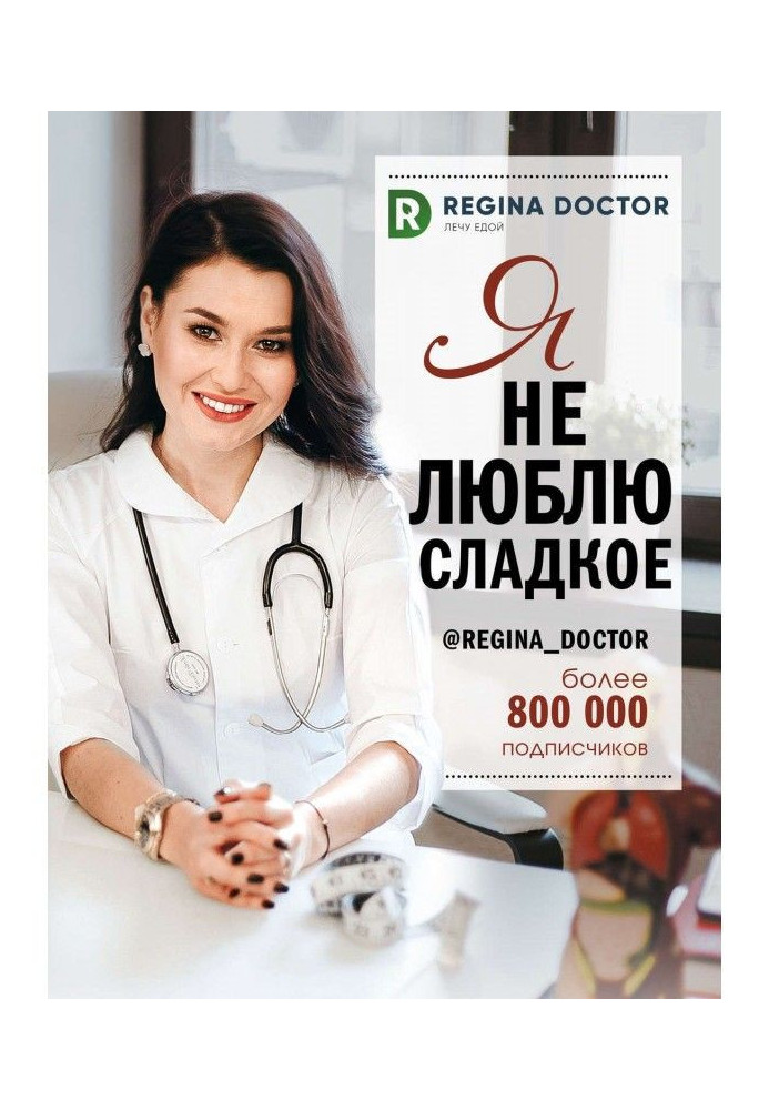 Book I do not love sweet