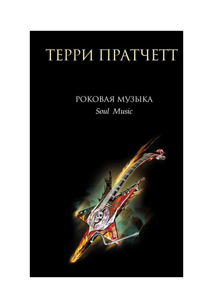 Книга Фатальна музика