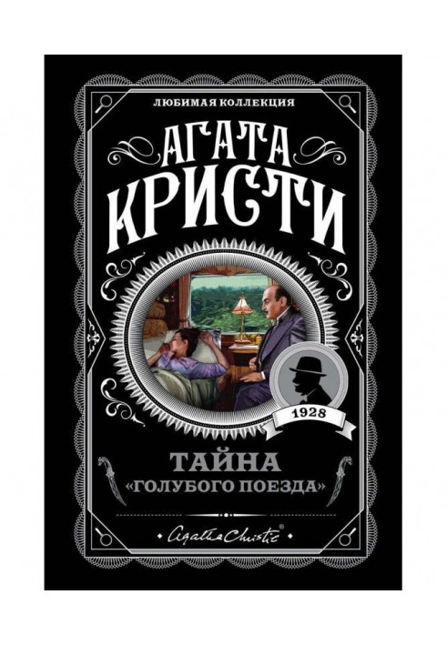 Book Secret of the "Blue train"