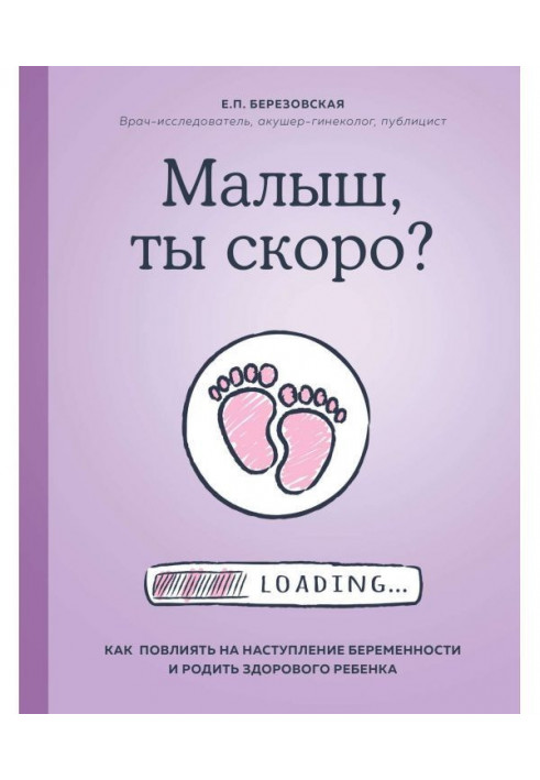 Book Kid, you soon? How to influence on the offensive of pregnancy and bear a healthy child
