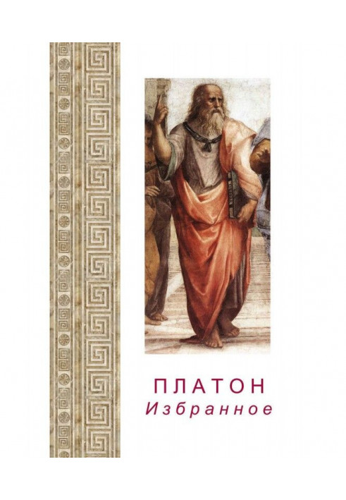 Book Plato. Select