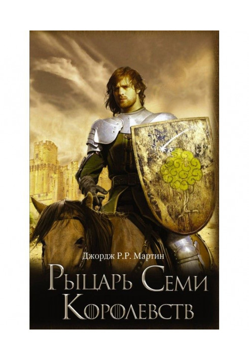 Book Knight of Seven Kingdoms (collection)