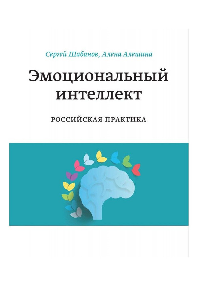 Книга Емоційний інтелект