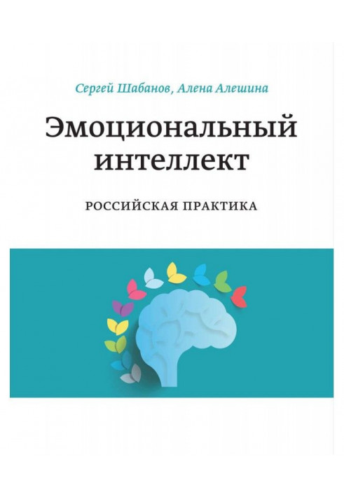 Book Emotional intellect