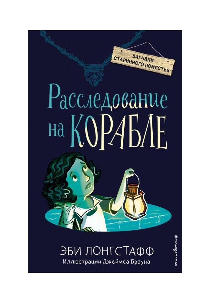 Book Investigation on shipboard