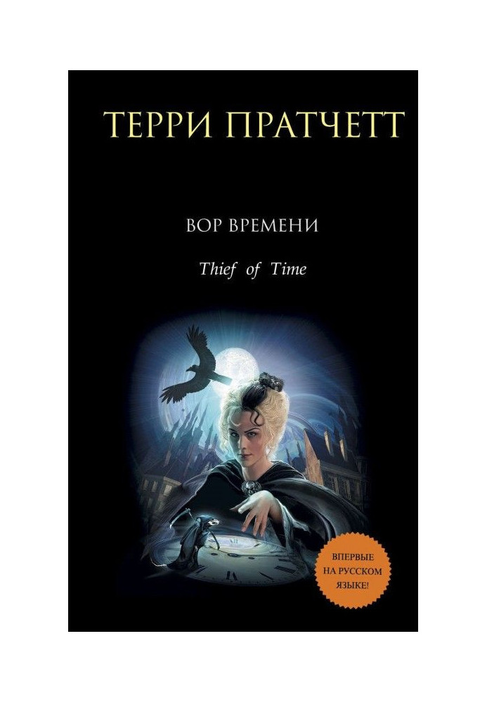 Book Thief of time