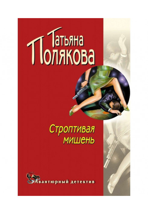 Book Obstinate target