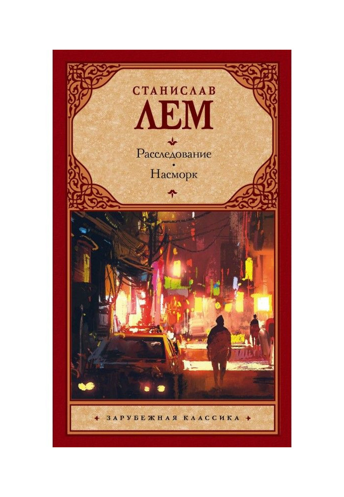 Книга Розслідування. Нежить (збірка)