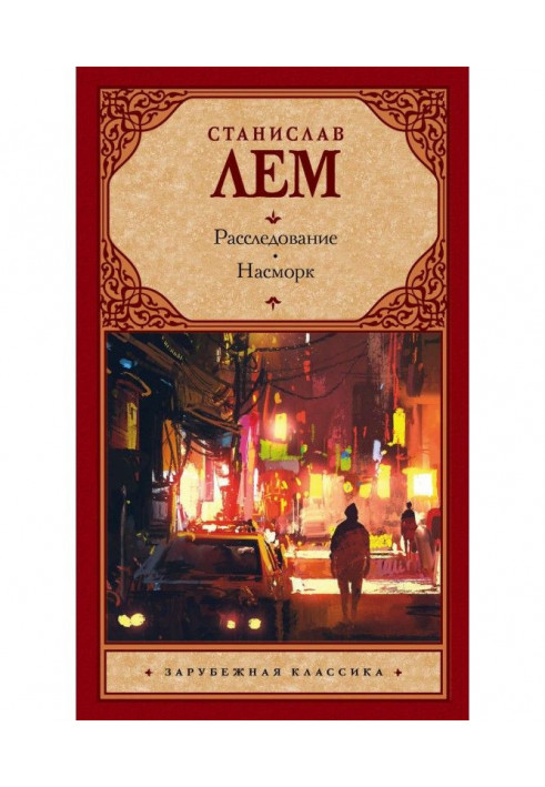 Книга Розслідування. Нежить (збірка)