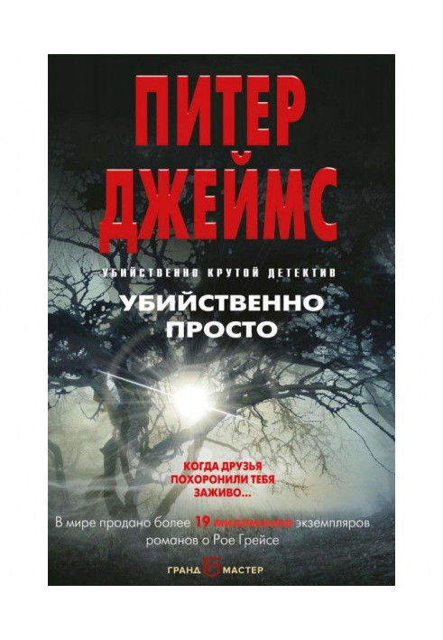 Книга Вбивчо просто