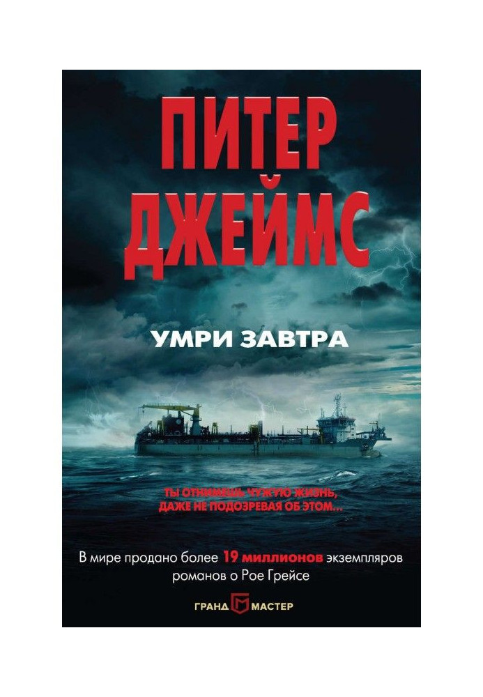 Книга Умри завтра