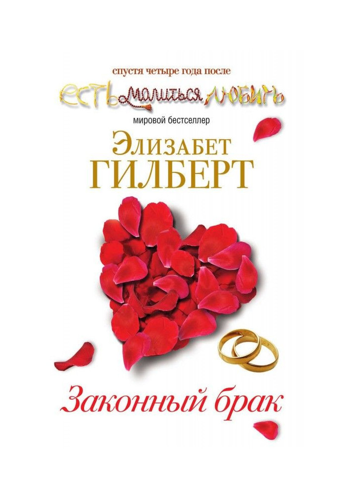Книга Законний шлюб
