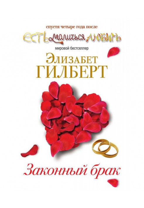 Книга Законний шлюб