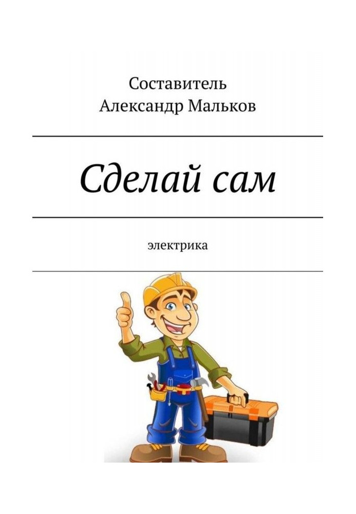 Book Do. Electrician