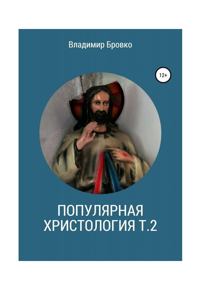 Book Popular christology. Т. 2