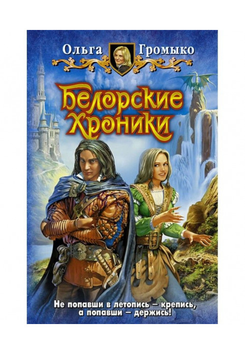 Book Belarusian Chronicles