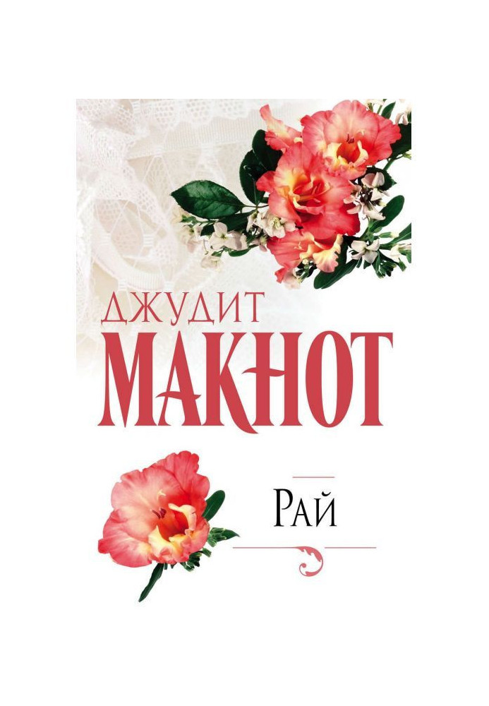 Книга рай