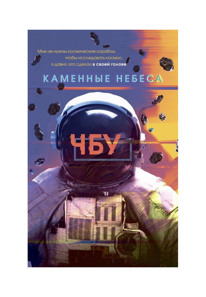 Book Lithoidal skies