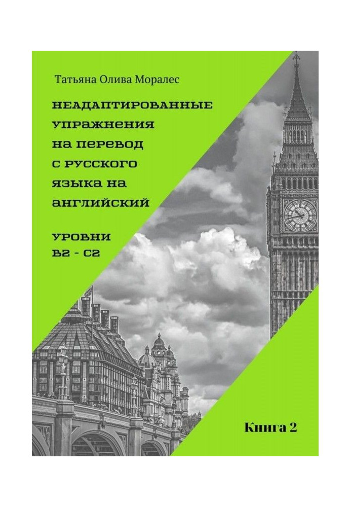 Book Unadapted exercises on translating from Russian into English. Levels of B2 - C2. Book 2