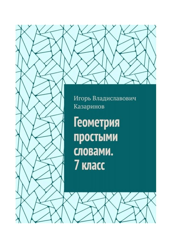 Book Geometry in simple terms. 7 class