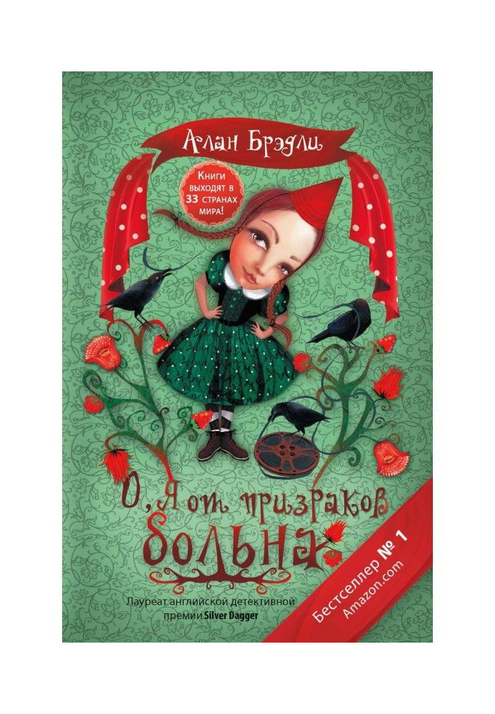 Книга О, я від примар хвора