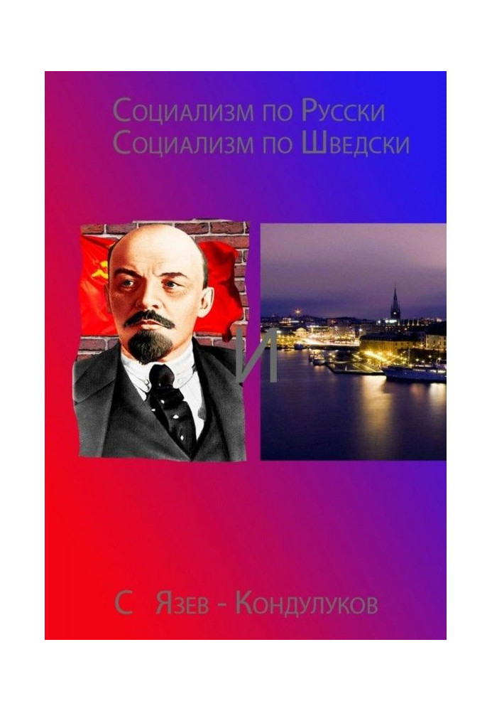 Book Socialism in Russian and socialism Swedish