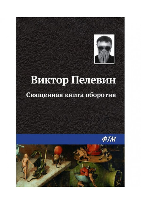 Book Sacred book of werewolf