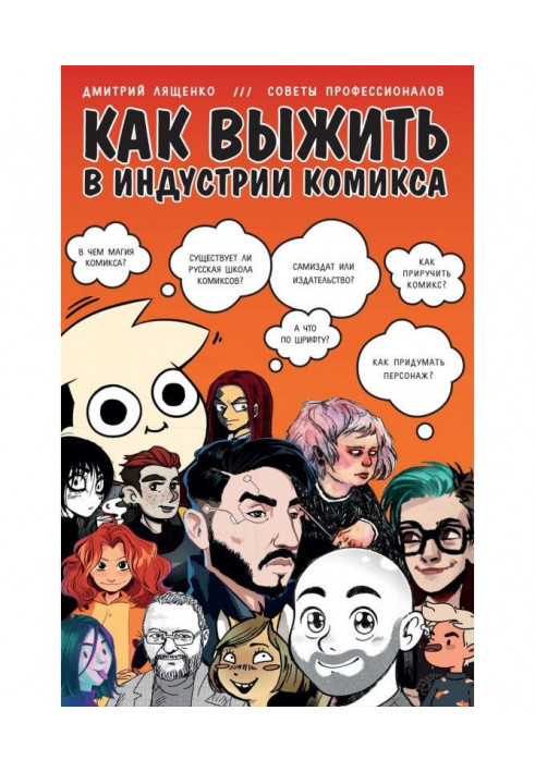 Book How to survive in industry of funnily