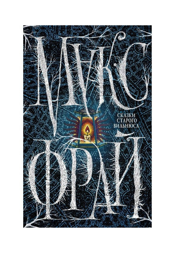 Book Fairy-tales of old Vilnius