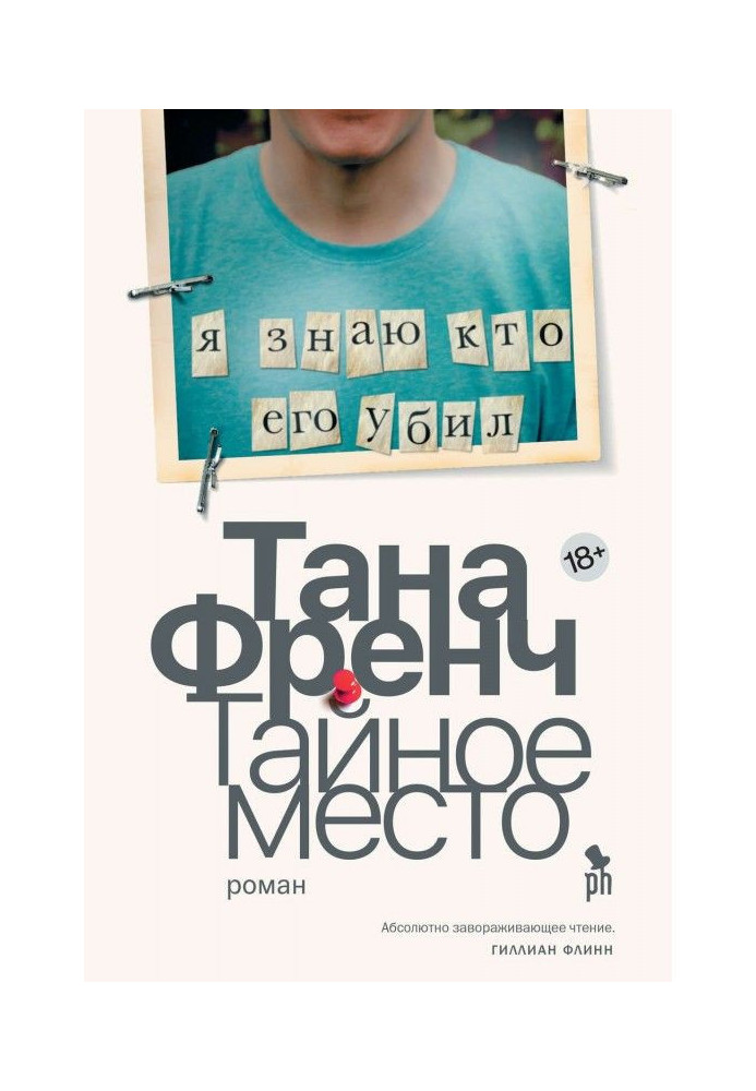 Книга Тайное место