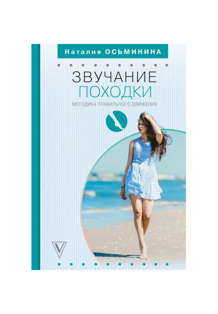 Книга Звучання ходи