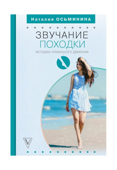 Book Sounding of gait