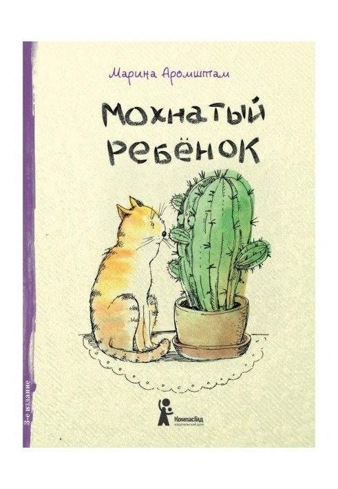 Book Shaggy child. Histories about people and animals