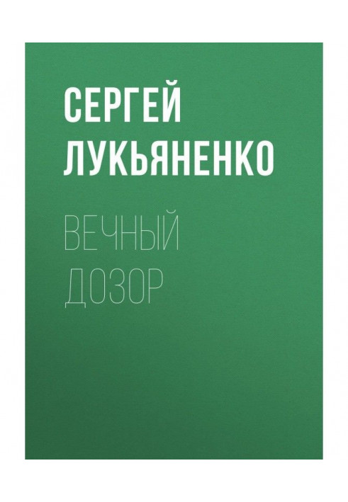 Book Eternal patrol