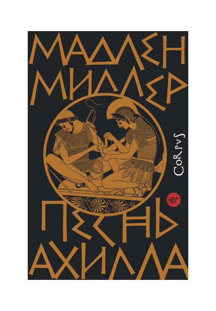 Book Canto of Achilles